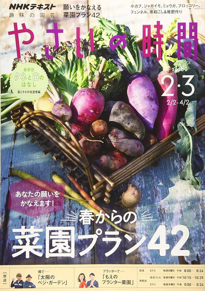 NHK趣味の園芸やさいの時間 2020年 02 月号 [雑誌] |本 | 通販